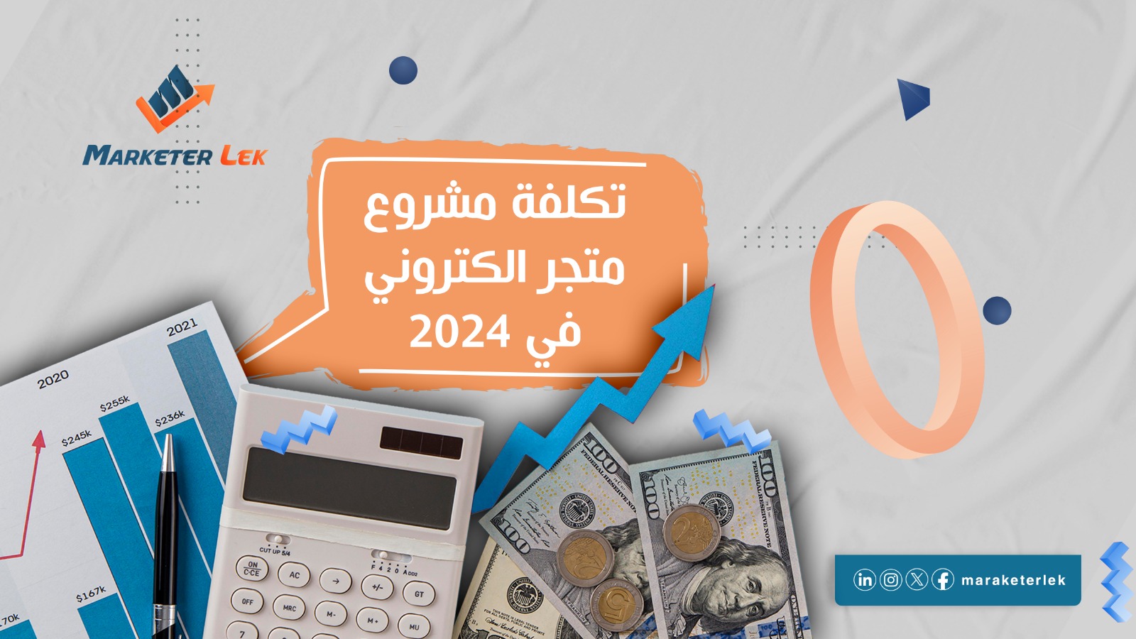 تكلفة مشروع متجر الكتروني في 2024