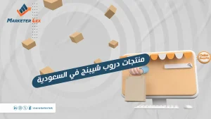 منتجات دروب شيبنج في السعودية