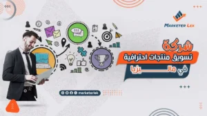 افضل شركة تسويق منتجات في ماليزيا