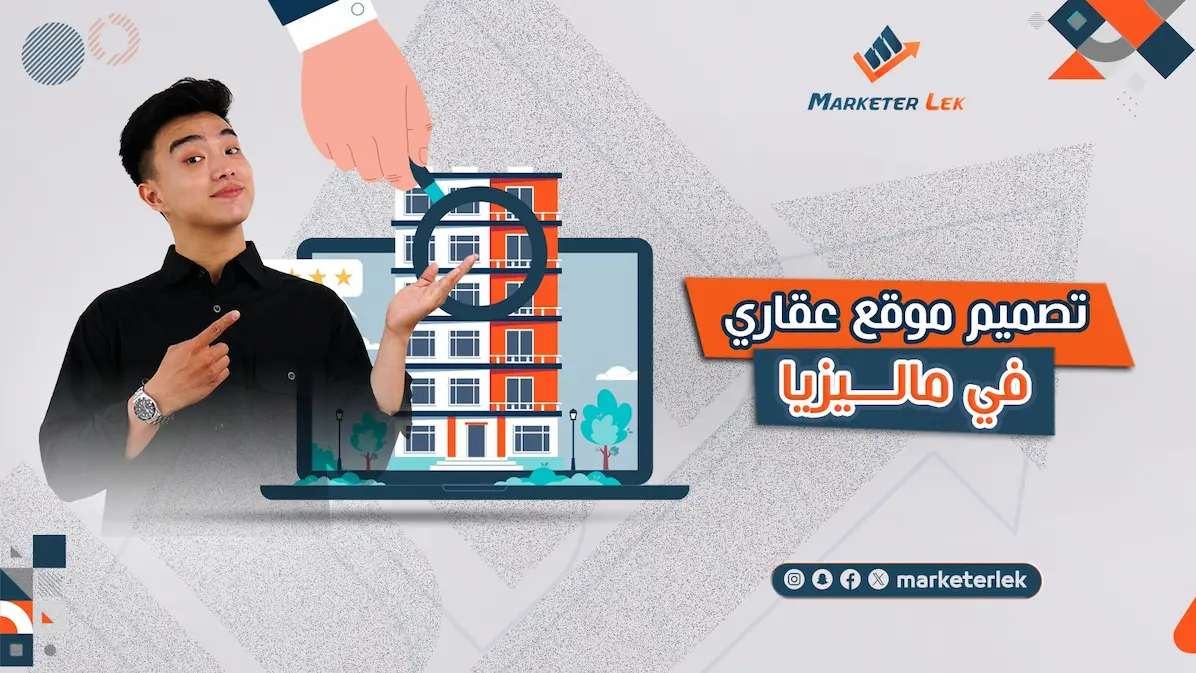 مزايا تصميم موقع عقاري احترافي