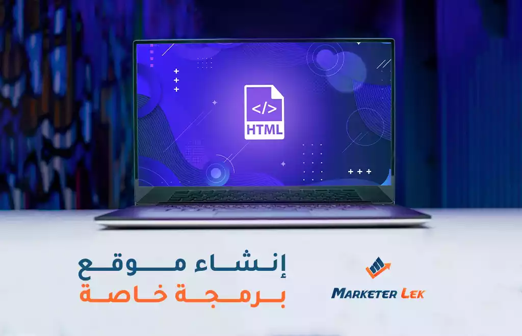 إنشاء موقع برمجة خاصة مخصص لعملك