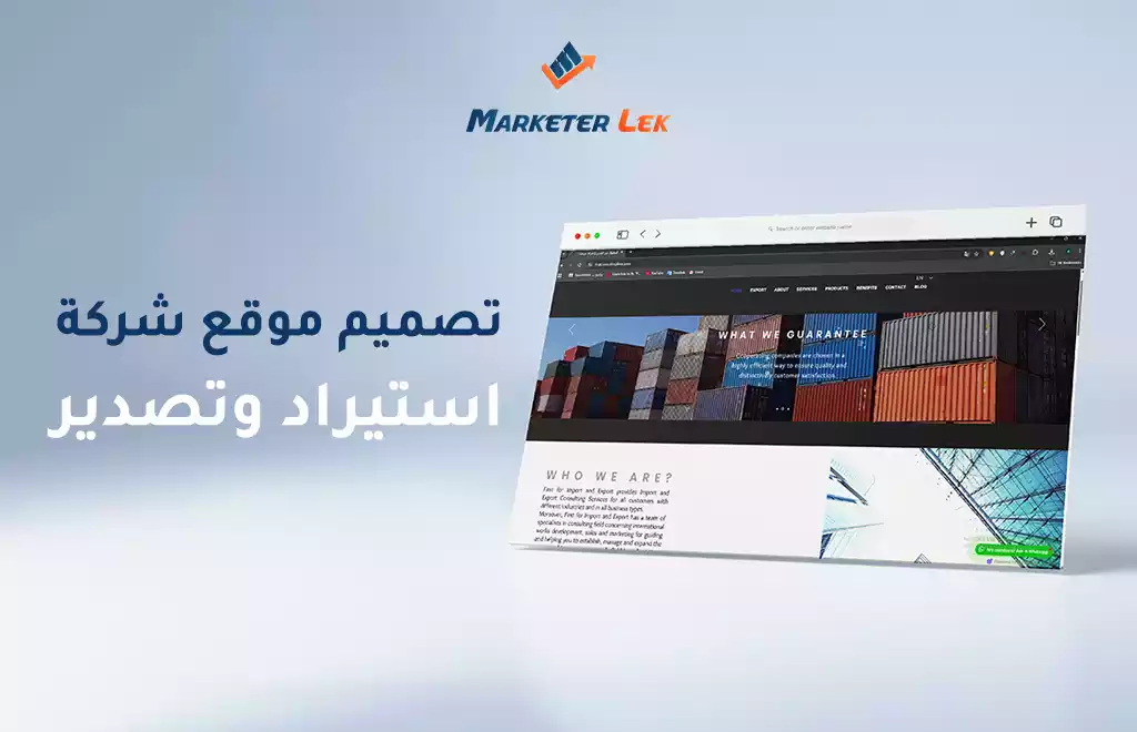 تصميم موقع شركة استيراد وتصدير