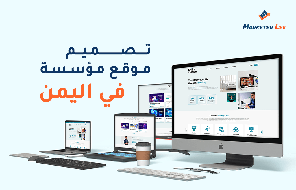 تصميم موقع مؤسسة في اليمن