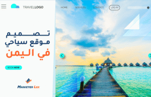 تصميم موقع سياحي في اليمن