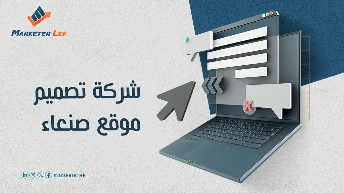 شركة تصميم موقع صنعاء