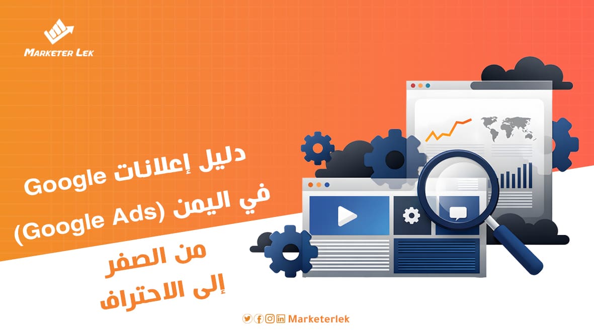 دليل إعلانات google في اليمن